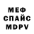 Меф mephedrone Daryna Rakhubovska