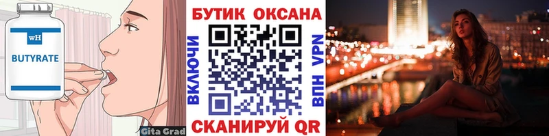 Бутират бутик Печора